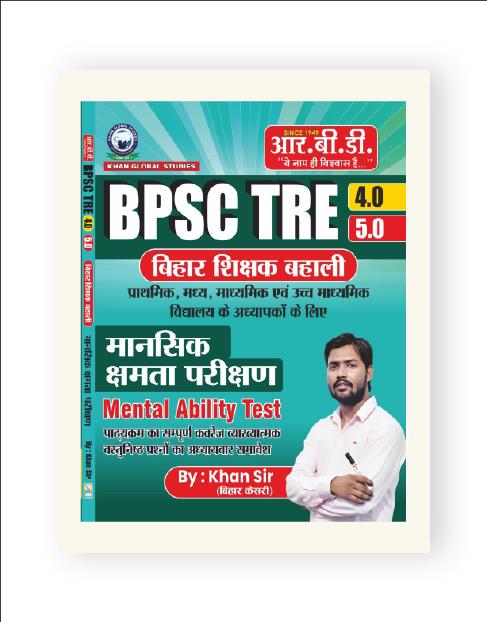 BPSC TRE (4.0 & 5.0) Bihar Teacher Recruitment Mental Ability Test Hindi Medium(RBD PUBLICATION)