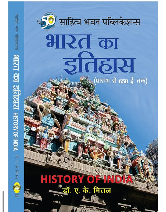 Sold by SahityaBhawanPublications
भारत का इतिहास प्रारम्भ से. 650 ई. तक History of India Upto AD 650 For B.A & M.A Classesभारत का इतिहास प्रारम्भ से. 650 ई. तक History of India Upto AD 650 For B.A & M.A Classes