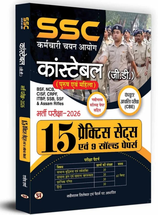 SSC GD constable 15 set paper 2026