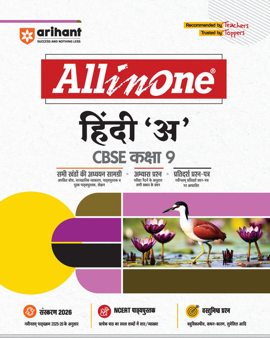 CBSE All in One Hindi 'A' Class 9 Exam 2025-26 | All Types of Exam Pattern Questions, Sample Question Paper, MCQs, A-R etc. | Revised Edition 2026|Arihant