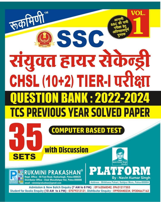 Rukmini SSC CHSL (10+2), TCS Question Bank : 2022-2024, Vol-01 | 35 Sets