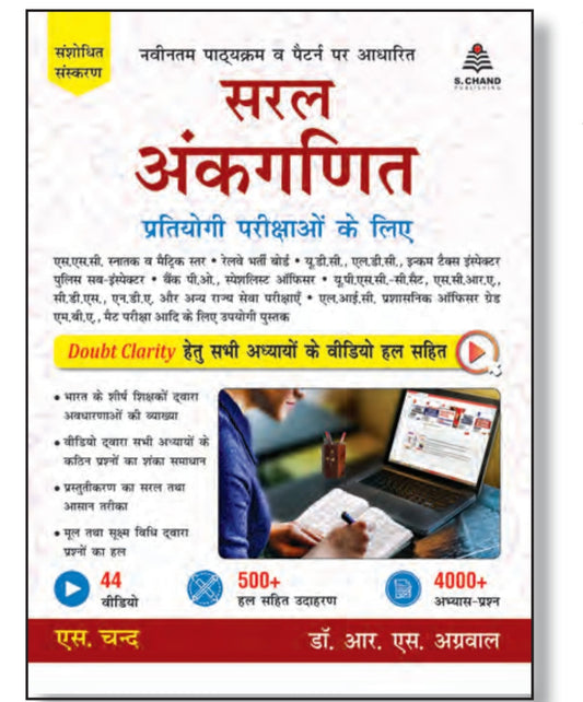 Saral Ankganit - Revised Edition - With 44 Videos, 500+ Solved Examples & 4000+ Practice Questions - For SSC Graduate & Matric Level, Railway RRB, UDC, LDC, Income Tax Inspector, Police SI, Bank PO, UPSC-CSAT, SCRA, CDS, NDA, LIC & All