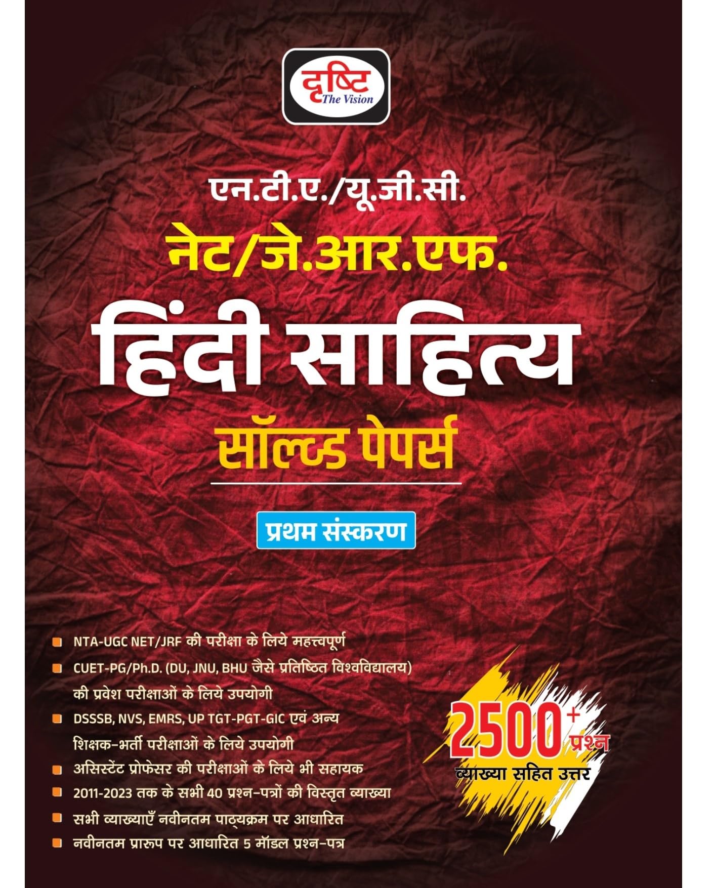 Drishti IAS NTA/UGC NET/JRF SOLVED PAPER 1ST EDITION | UPSC Exam Hindi Solved Papers | Government Exam Books In Hindi