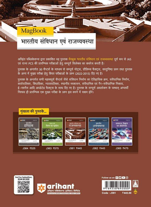 Magbook - Indian Constitution & Polity | 2nd Revised Editon | For UPSC , State PCS & Other Competitive Exams | Hindi Medium