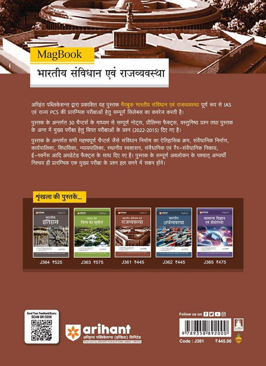 Magbook - Indian Constitution & Polity | 2nd Revised Editon | For UPSC , State PCS & Other Competitive Exams | Hindi Medium