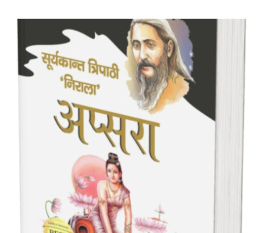अप्सरा / Apsara  
Author name: सूर्यकान्त त्रिपाठी ‘निराला: Not visible on cover. Publisher name isn’t shown on front/spine.