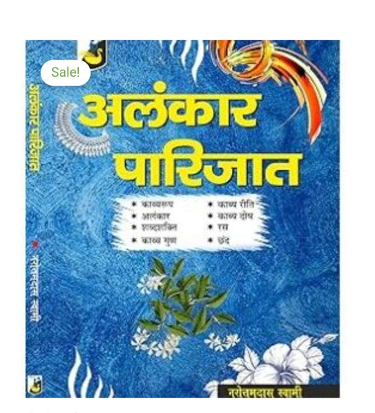 अलंकार पारिजात / Alankar Parijat  
Author: नरोत्तमदास स्वामी / Narottamdas Sawmi
Publication : Original Black Classics