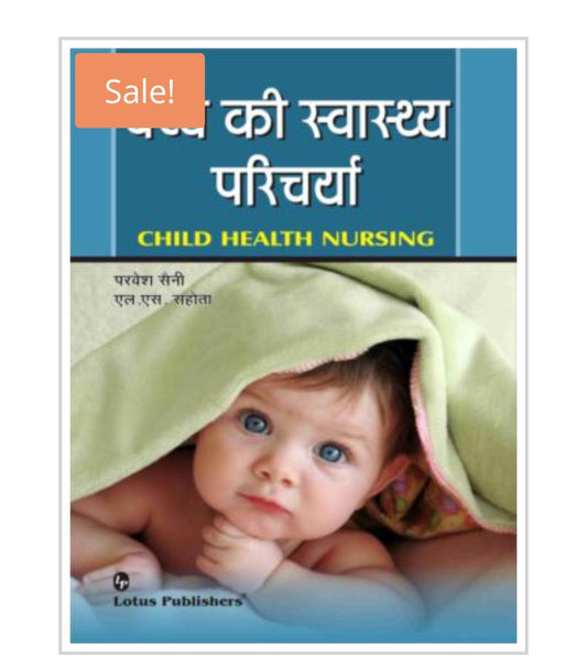 बच्चे की स्वास्थ्य परिचर्या | Child Health Nursing  
Authors:
Parvesh Saini & L.S. Sahota  
परवेश सैनी & एल.एस. सहोता  
Publisher:  
Lotus Publishers