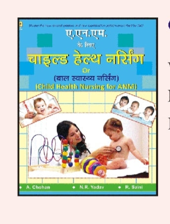 ए.एन.एम. के लिए चाइल्ड हेल्थ नर्सिंग  
(बाल स्वास्थ्य नर्सिंग)  
_Child Health Nursing for ANM_  
_As per the new revised syllabus and the examination pattern prescribed by INC_

_Authors: A. Chohan, N.R. Yadav, R. Sain