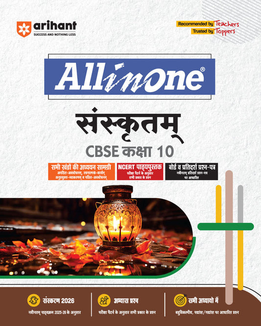 CBSE All in One Sanskritam Class 10 Exam 2025-26 | All Types of Exam Pattern Question, Sample Question Paper, MCQs | Revised Edition 2026
