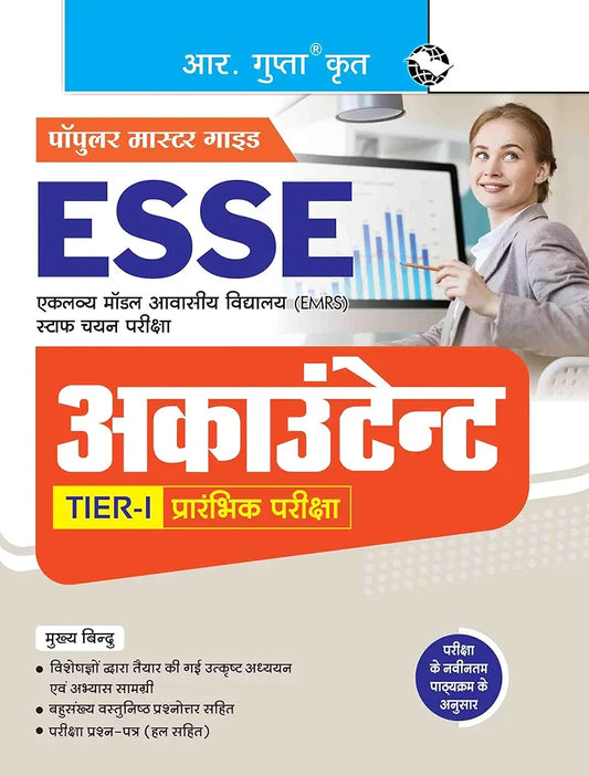 ESSE: EMRS – ACCOUNTANT (Tier-I) Preliminary Exam Guide
Hindi Edition | 2026th Edition