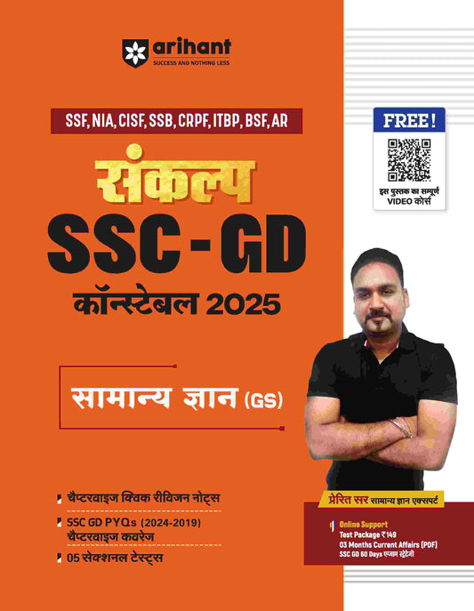 SANKALP SSC CONSTABLE (GD) Exam 2025 Samanay Gyan | Hindi Medium|Arihant|