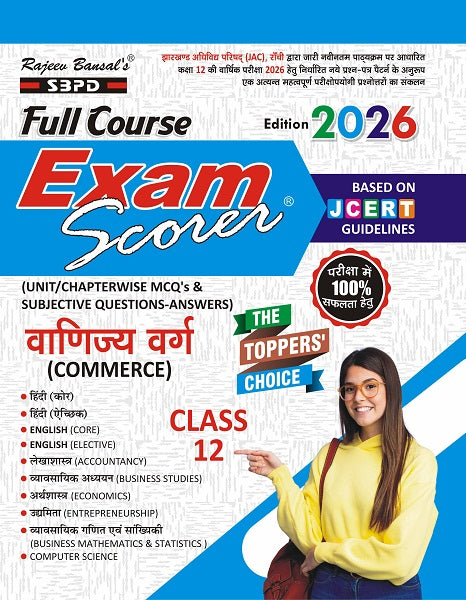 Jharkhand Board JCERT Exam Scorer वाणिज्य वर्ग Commerce Class 12 Latest Edition 2026