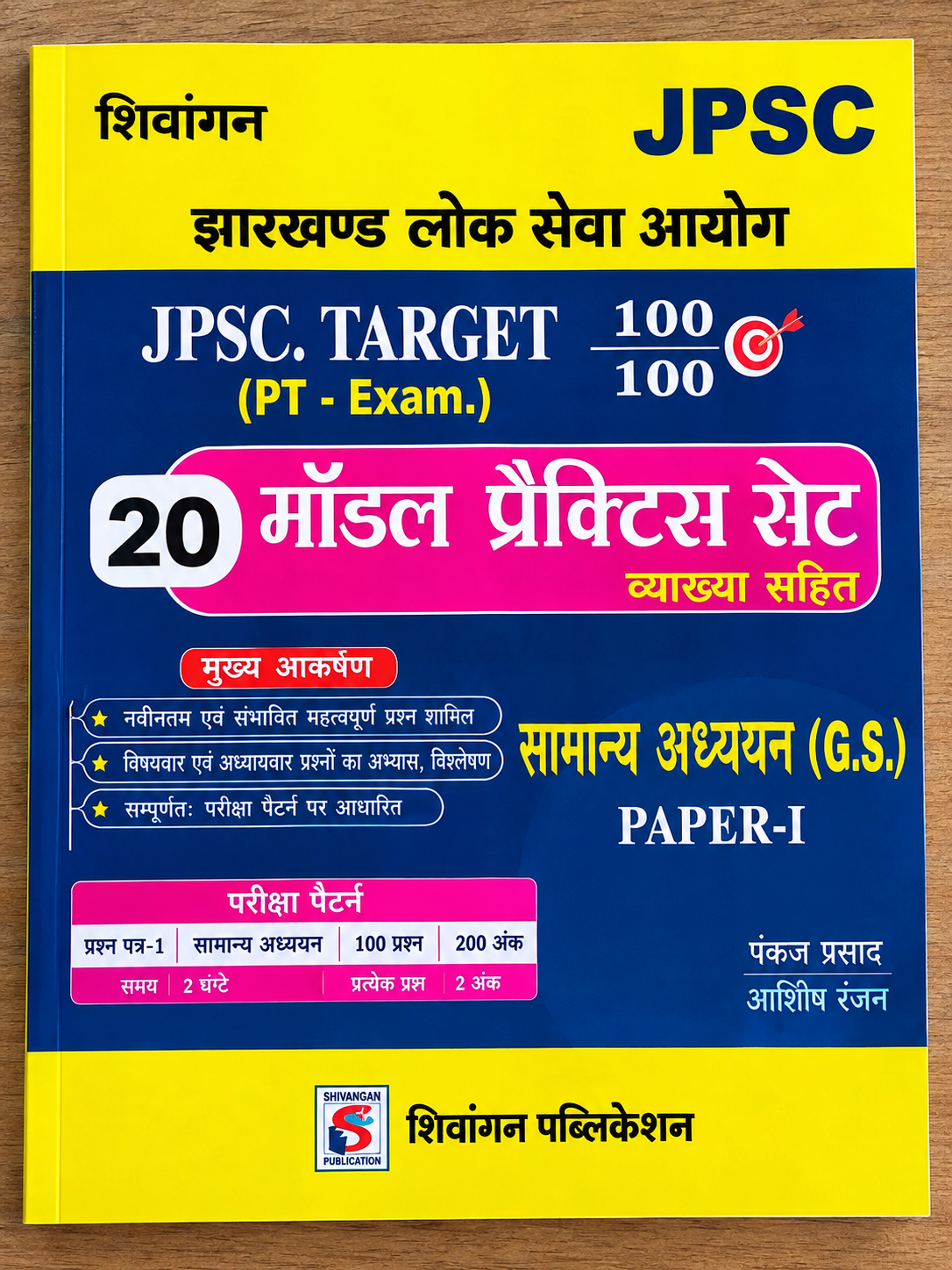 Shivangan JPSC Jharkhand Lok Seva Aayog Target 100/100 PT Exam 20 Model Practice Set Samanya Adhyayan G.S. Paper-1 Vyakhya Sahit By Pankaj Prasad Ashish Ranjan | Shivangan Publication