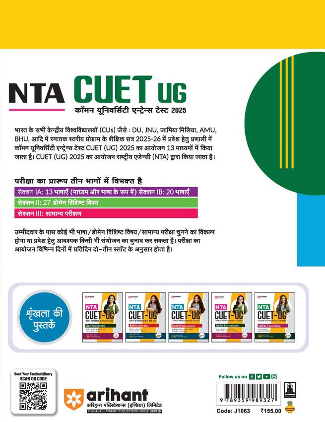 NTA CUET-UG Entrance Exam 2025 - Hindi Language (Hindi Bhasha) - 15 Mock Tests - (Section I A)
