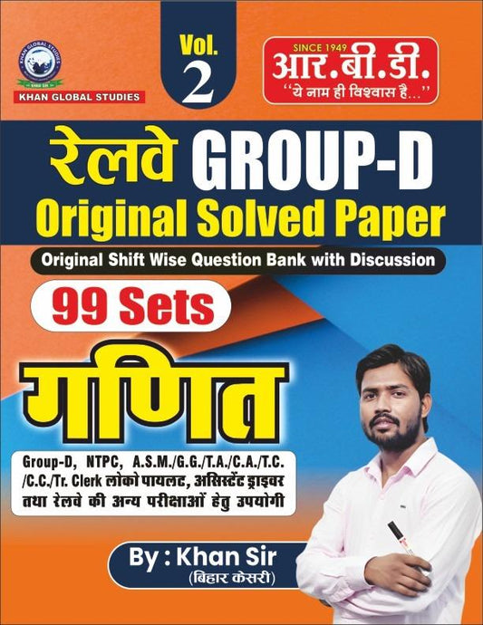 Railway Group-D Math | 99 Sets Solved Papers Question Bank (Hindi) (RBD PUBLICATION)