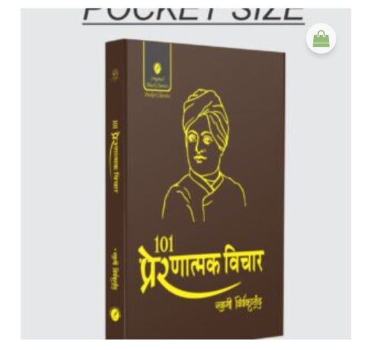 101 प्रेरणात्मक विचार - POCKET SIZE  
Author: स्वामी विवेकानंद / Swami Vivekananda  
Publication/Series: Original Black Classics