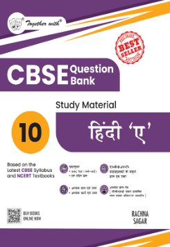 Together with CBSE Question Bank Class 10 Sanskrit Communicative 2025-26 | Chapter-wise Study Material as per latest Syllabus