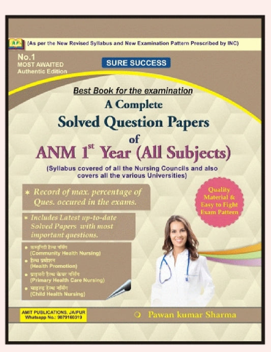 A Complete Solved Question Papers of ANM 1st Year (All Subject
AMIT PUBLICATIONS, JAIPUR  
Series: SURE SUCCESS 
Pawan Kumar Sharma