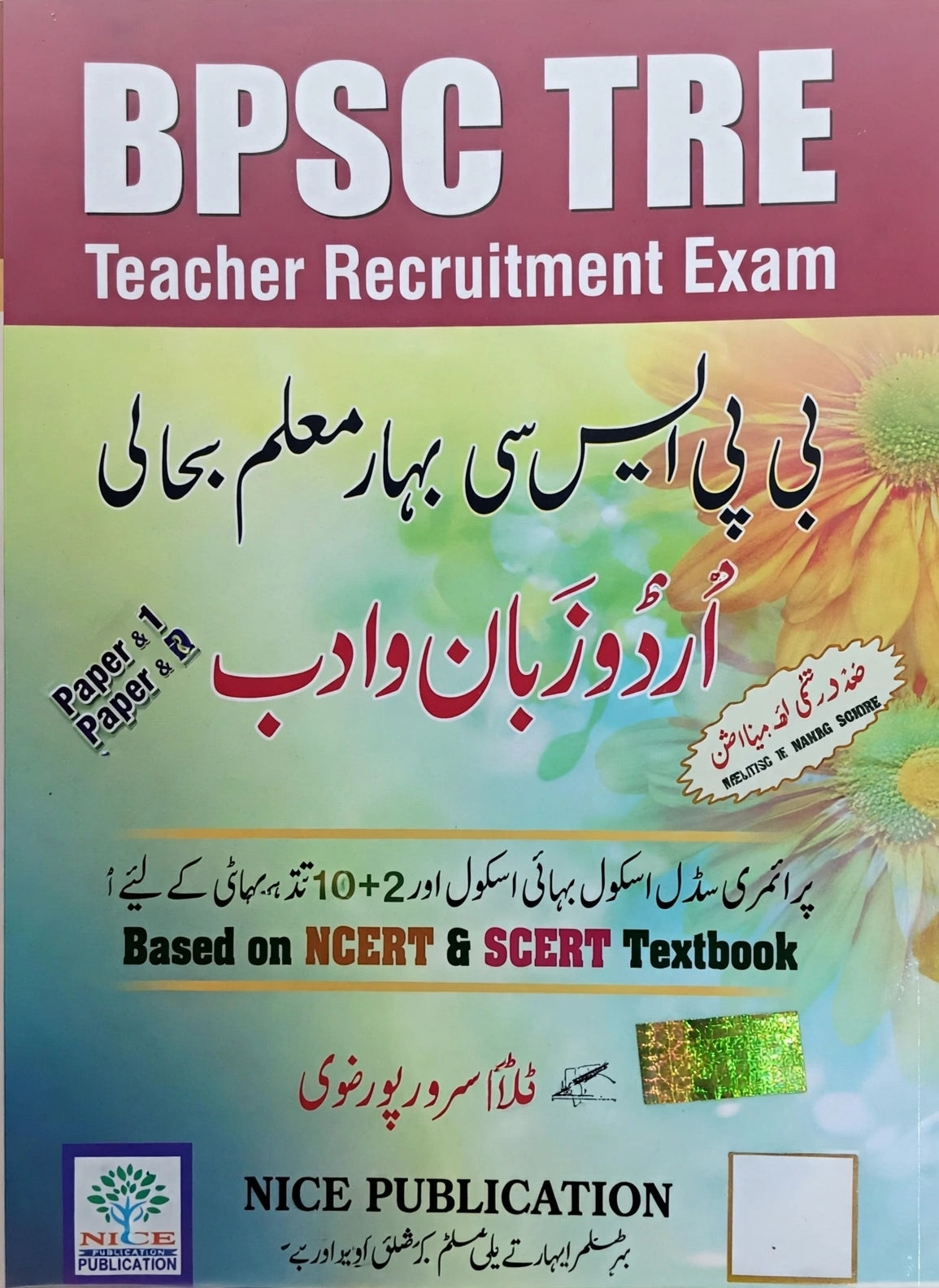BPSC TRE Teacher Recruitment Exam Urdu Zaban o Adab | Bihar Bahaar Moallim Bahaali | Paper 1 & Paper 2 | Primary Middle School & 10+2 Tak Bahaali Ke Liye | Based on NCERT & SCERT Textbook | Nice Publication | By Dr. Sarwar Porzavi