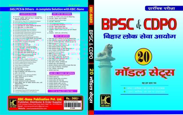 Hindi) BPSC & CDPO PT 20 Model Sets Sah Hal Prashna Patra - KBC Nano