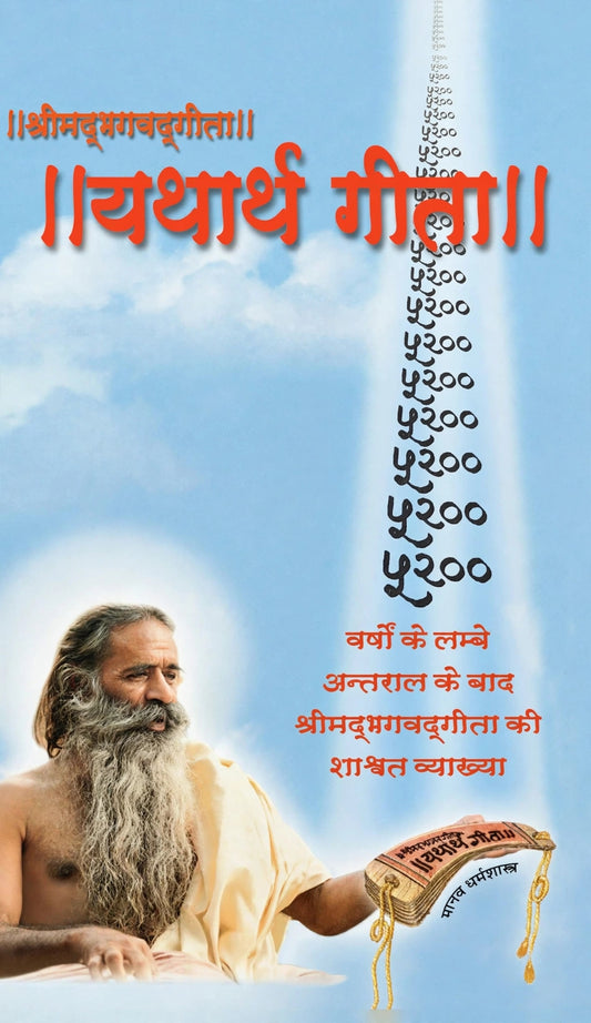 Yatharth Geeta