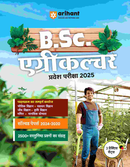 B. Sc. Agriculture Entrance Examination 2025 | Hindi Medium