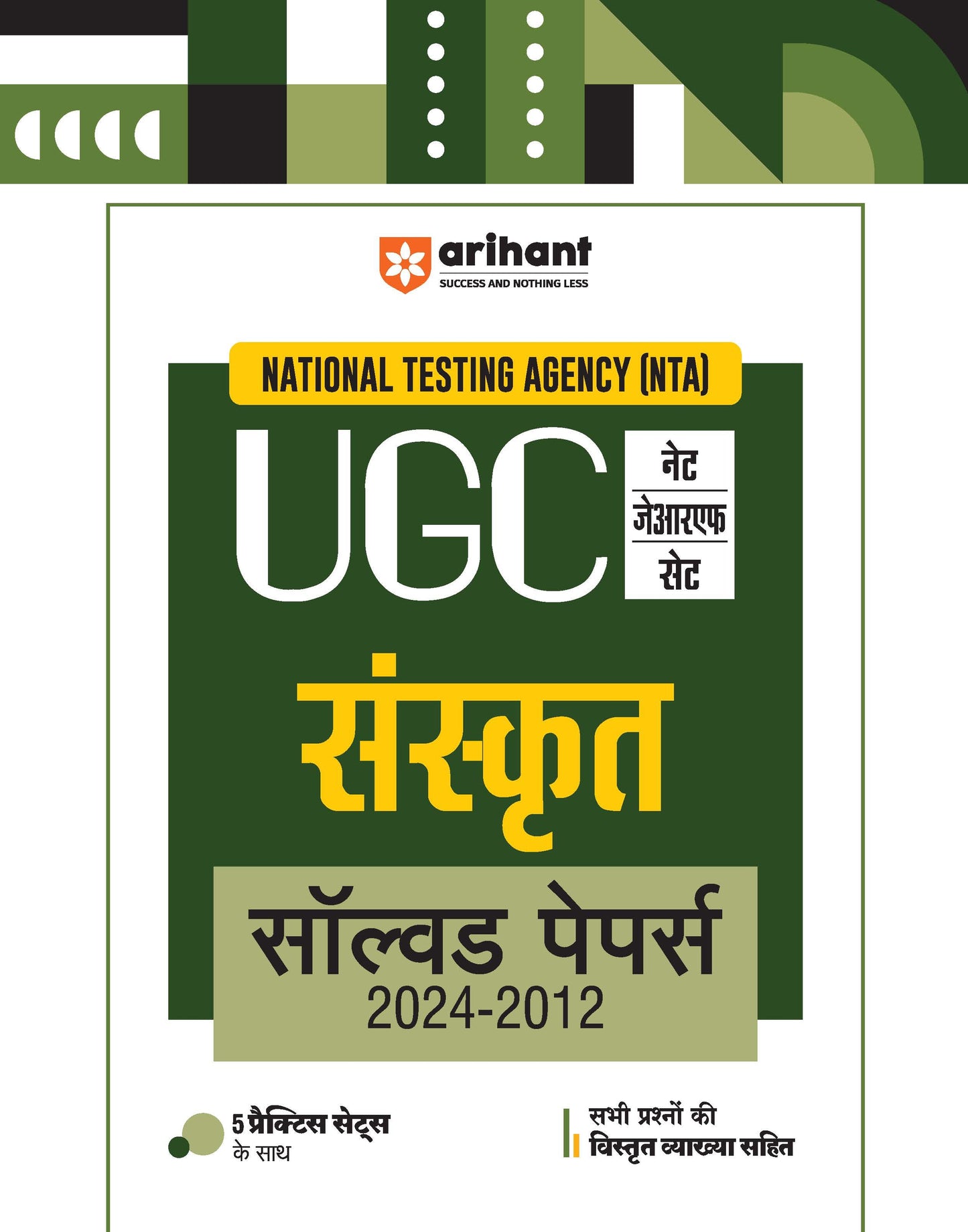 NTA UGC NET /JRF/SET 2025 - Sanskrit Solved Papers (2024-2012)