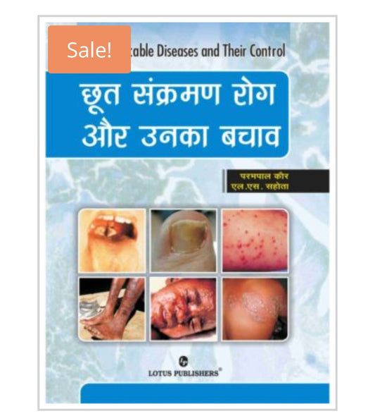 Communicable Diseases and Their Control  
छूत संक्रमण रोग और उनका बचाव
Authors:  परमपाल कौर, एल.एस. सहोता  
Param Pal Kaur, L.S. Sohta
Publisher: LOTUS PUBLISHERS