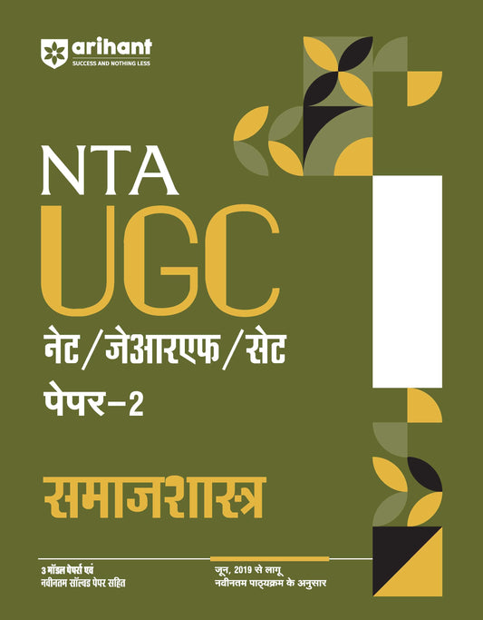NTA UGC NET /JRF/SET 2025 - Study Guide Sociology (Samaj Shastra) - Paper-2 | Hindi Medium