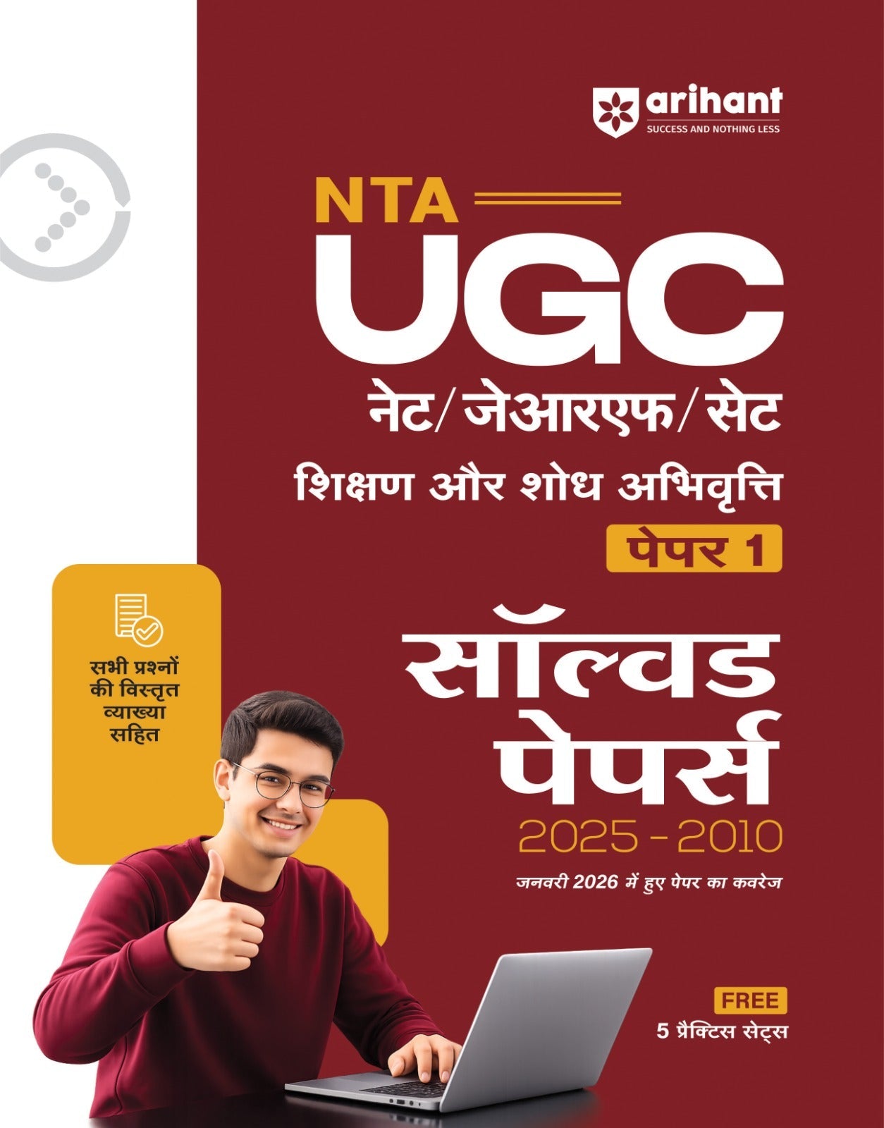 NTA UGC NET Paper 1 | Solved Papers 2025-2010 | Teaching & Research Aptitude | Arihant