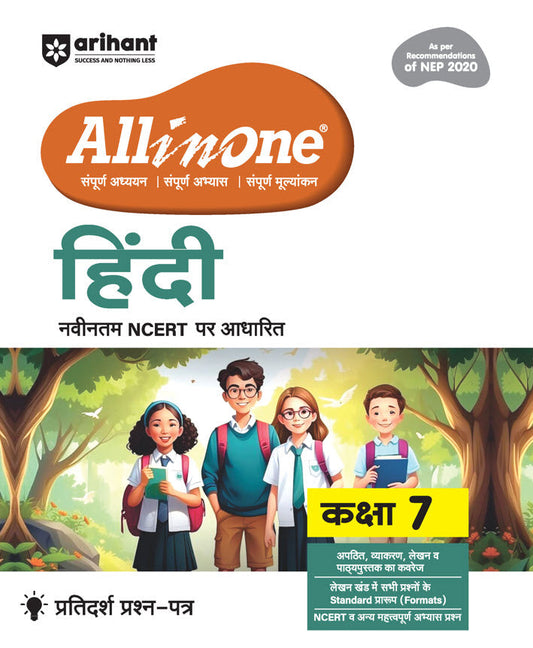 CBSE All in One Hindi Class 7 Exam 2025-26 | Recommendations of NEP 2020 | Based on Latest NCERT| Arihant
