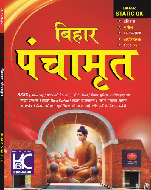 Hindi) Bihar Panchamrit | Bihar Static GK | KBC Nano (24-038)
