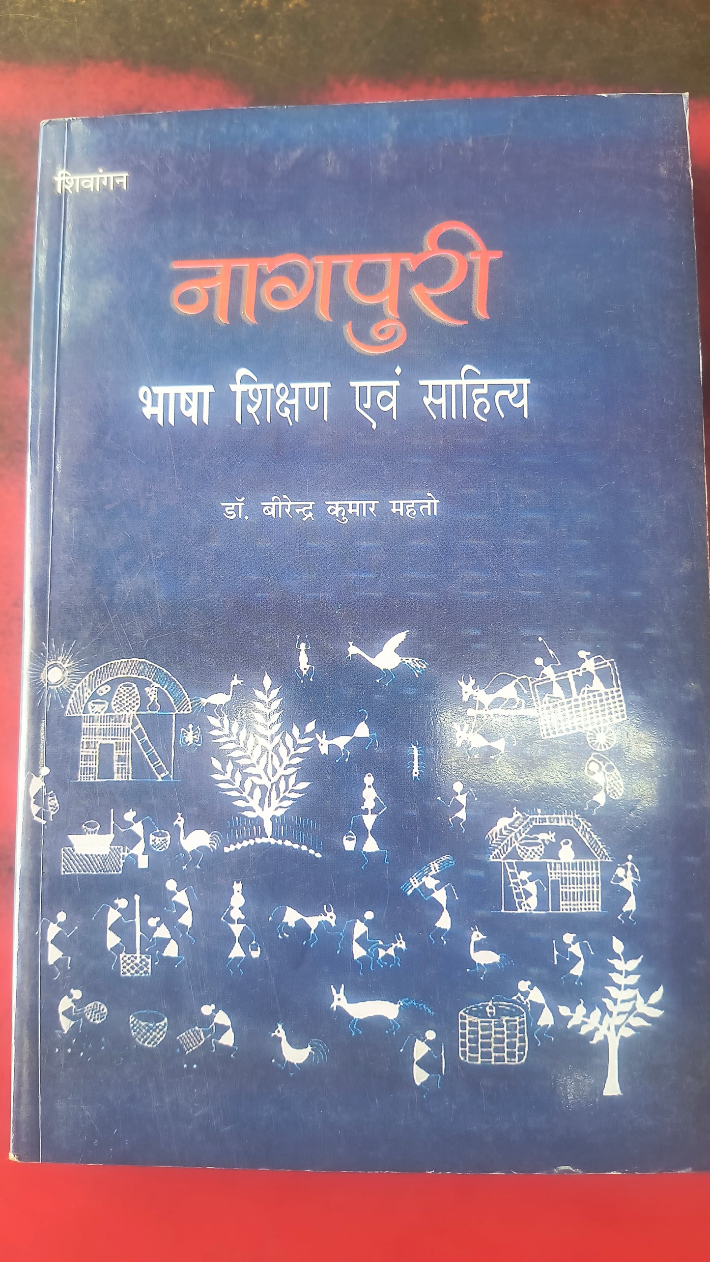 Nagpuri Bhasha Shikshan Aur Sahitya
