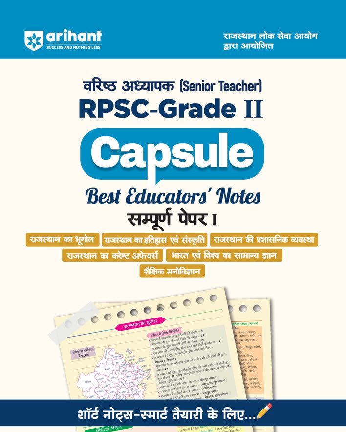 RPSC Grade-II Varishth Adhyapak Pariksha 2025–26 | Sampurn Paper 1: Capsule Best Educators Notes | One-Liner Exam Notes | Based on Latest RPSC Syllabus | Vijay Chakra Series