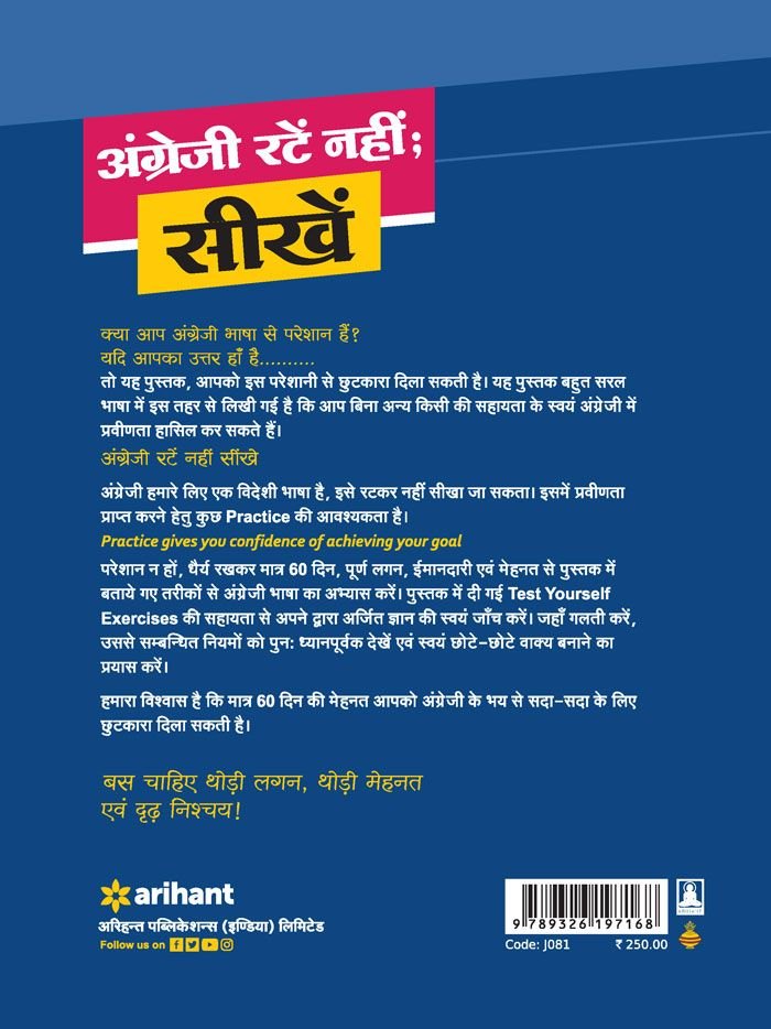 Angreji Ratein Nahi Seekhein | 60 Days' Programme Mastering English Grammar | English Medium