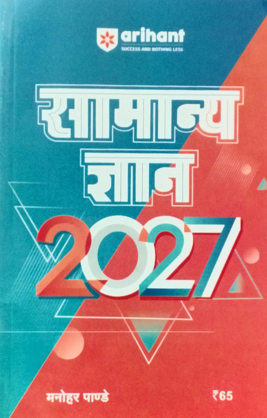 Arihant Samanya Gyan 2027 GK Hindi Medium By Manohar Pandey