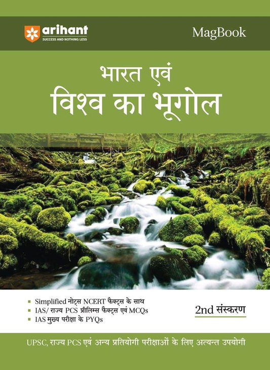Magbook - India & World Geography | 2nd Revised Editon | For UPSC , State PCS & Other Competitive Exams | Hindi Medium