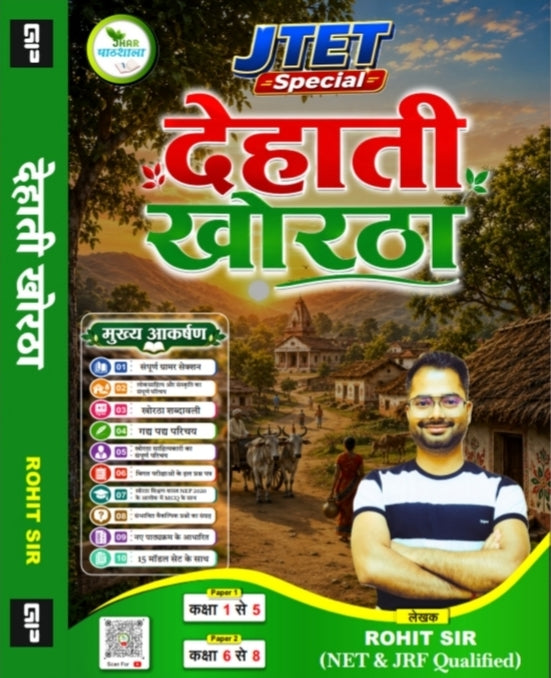 Jtet Exam Dehati Khortha| ( देहाती खोरठा)   | Rohit sir | Jhar Pathshala