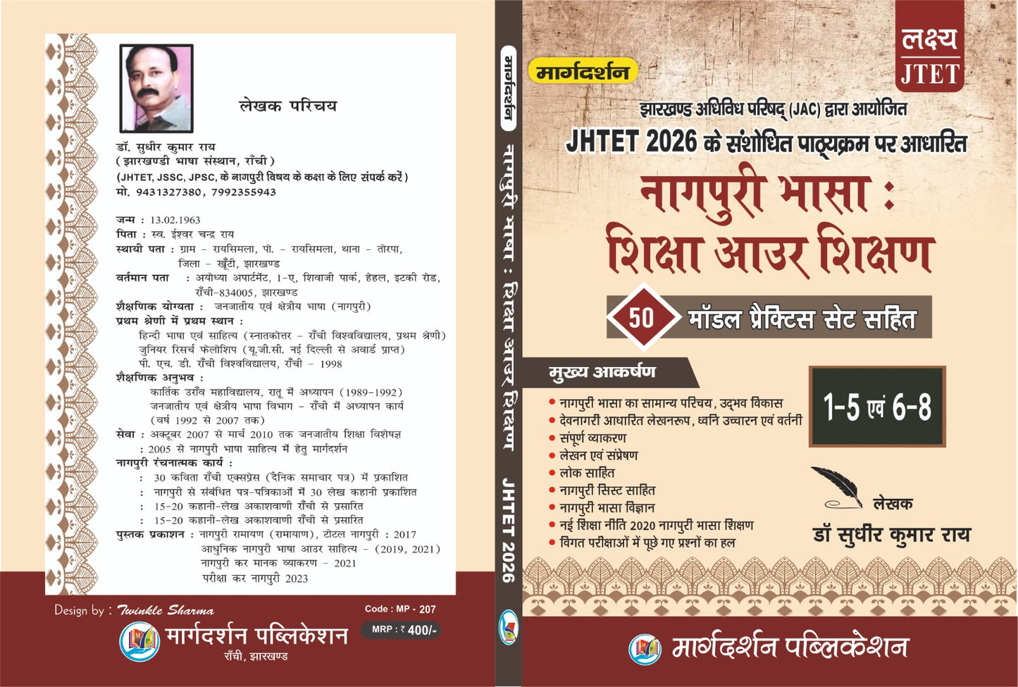 [JHTET 2026 नागपुरी भाषा शिक्षा और शिक्षण]( 50 मॉडल प्रैक्टिस सेट सहित) कक्षा 1-5 एवं 6-8 | डॉ. सुबीर कुमार राय | Margdarshan Publication
