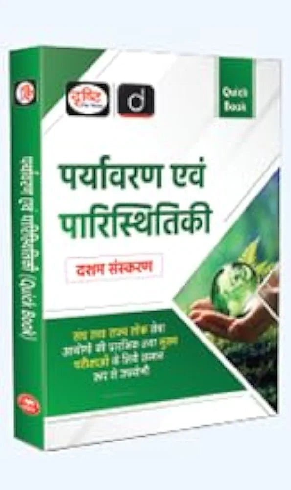 Drishti IAS hindi Quick book Paryavaran Evam Paristhitiki Quick Book, 10th Edition, Hindi Study Guide for UPSC and State Public Service Exams