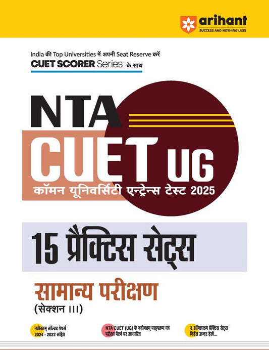 NTA CUET-UG Entrance Exam 2025 - General Test (Samanye Parikshan) -15 Mock Tests - (Section III) | Hindi Medium