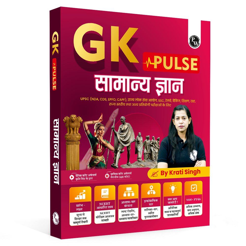 PW GK Pulse General Knowledge Book with 1000+ One liner PYQs (Hindi Edition) By Krati Mam | UPSC (NDA, CDS, EPFO, CAPF) SSC, Railway, Other Competitive Exams 2026-27