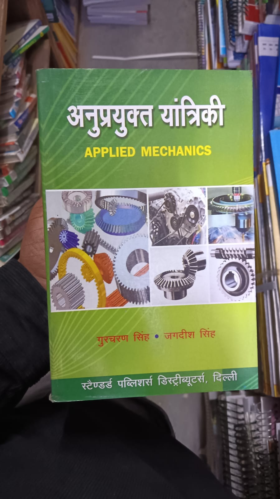अनुप्रयुक्त यांत्रिकी (Applied Mechanics)