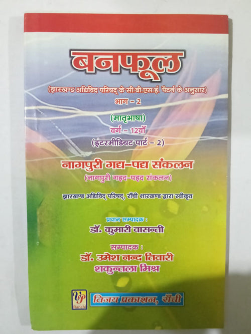 Banphool -  Bhag 2 . Standard 12th . Nagpuri Gaddh Paddh Sankalan.  Author: Dr. Kumari Vasanti , Dr. Umesh Nand Tiwari,  Shakuntala Mishra ( Vijay Prakashan )