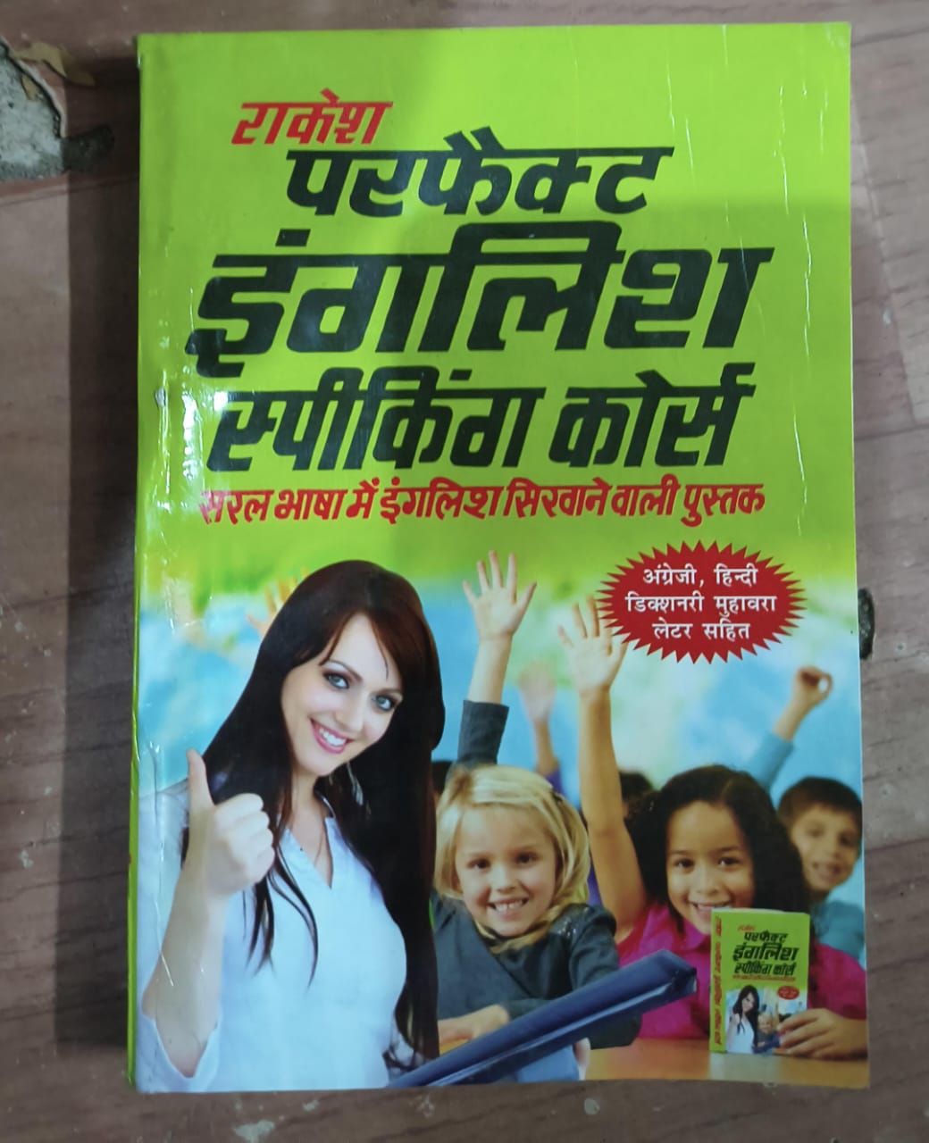 परफैक्ट इंग्लिश स्पीकिंग कोर्स