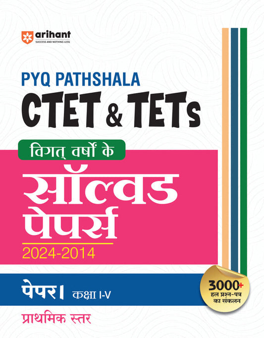 CTET & TETS 2025 - Class I-V - (Paper - 1) | Solved Papers 2024-2014 | Hindi Medium