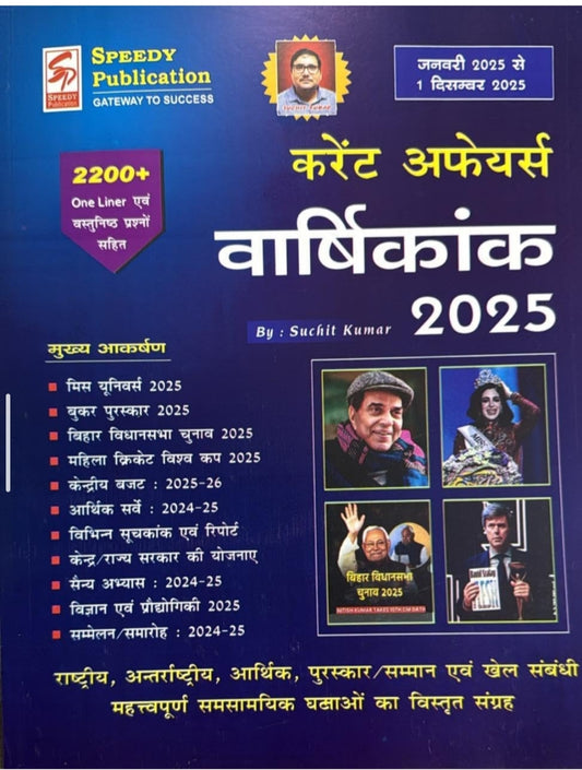 Speedy Publication Current Affairs Yearly 2025 by Suchit Kumar | January 2025 to December 2025 | 2200+ One Liner & Objective Questions | Latest ... Economic & Sports Updates | Hindi Edition