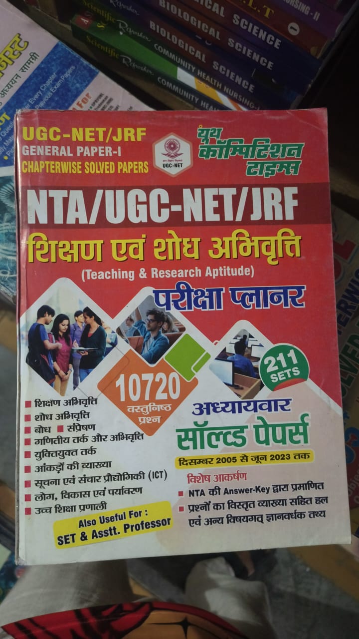 NTA/UGC-NET/JRF General Paper-I: Teaching & Research Aptitude - Exam Planner (Dec 2005 - Jun 2023)