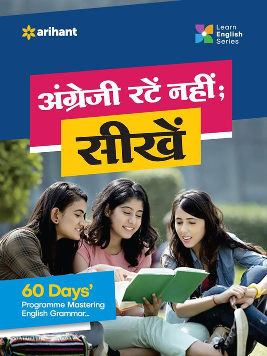 Angreji Ratein Nahi Seekhein | 60 Days' Programme Mastering English Grammar | English Medium